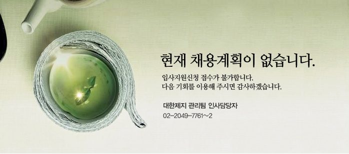 입사지원 기간이 아닙니다.